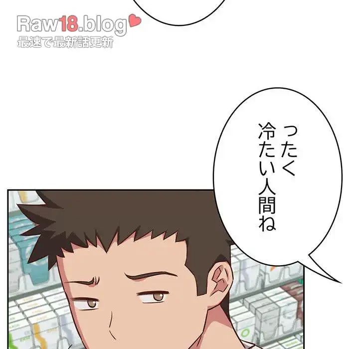 ４人は無理だって！ 第16話 - 19