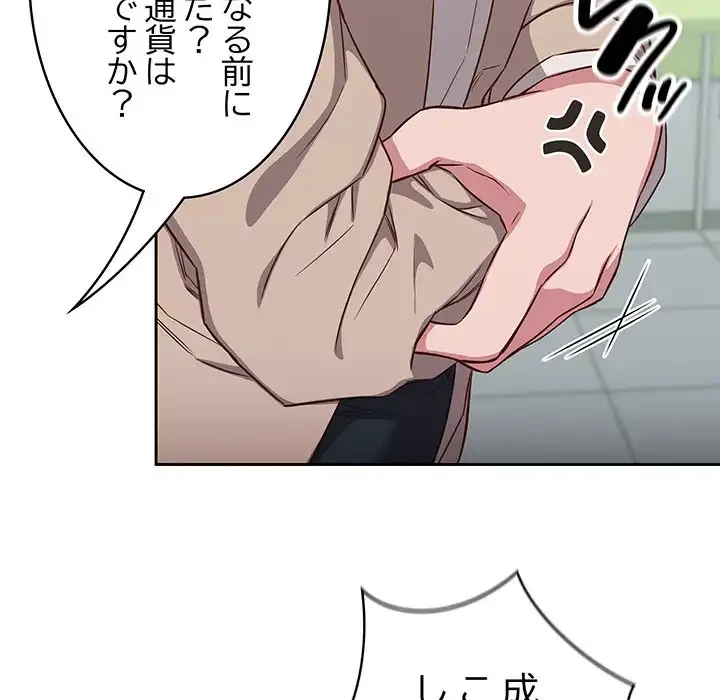 ４人は無理だって！ 第16話 - 23