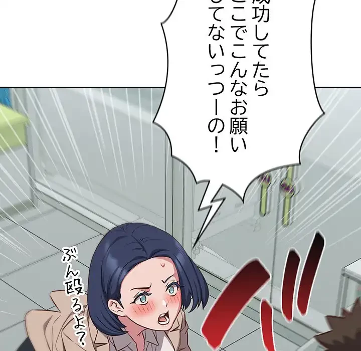 ４人は無理だって！ 第16話 - 24