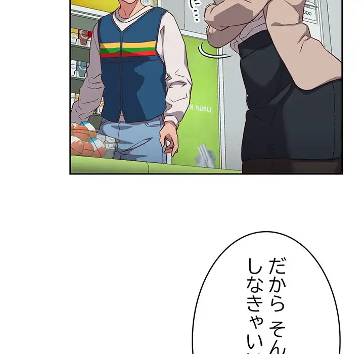 ４人は無理だって！ 第16話 - 27