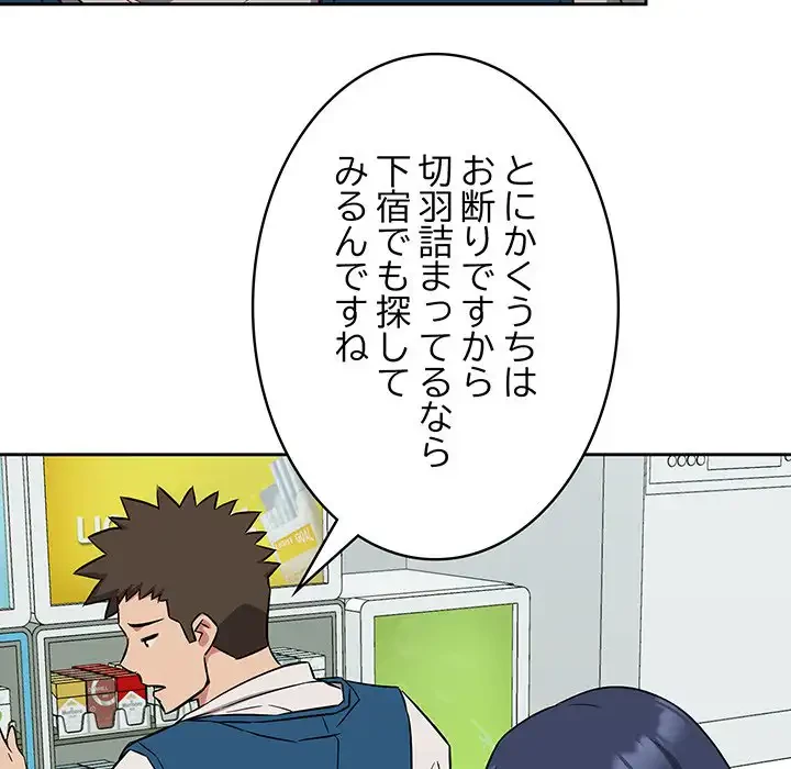 ４人は無理だって！ 第16話 - 29