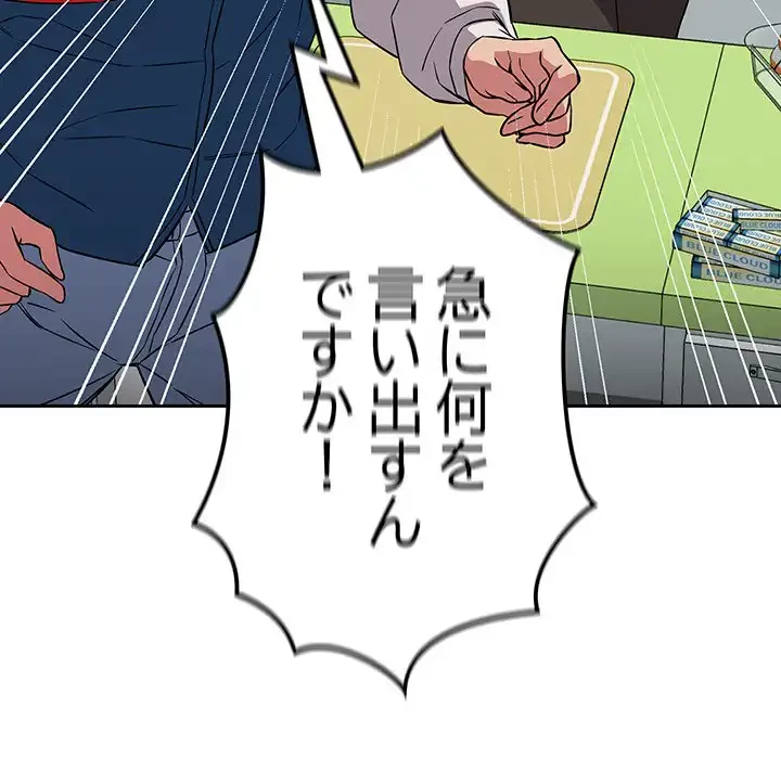 ４人は無理だって！ 第16話 - 38