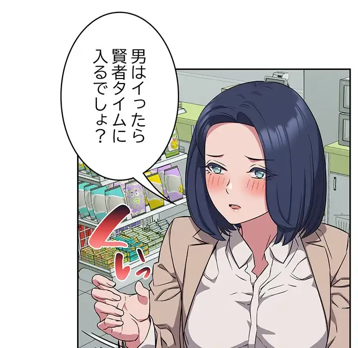 ４人は無理だって！ 第16話 - 39