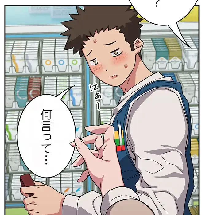 ４人は無理だって！ 第16話 - 41