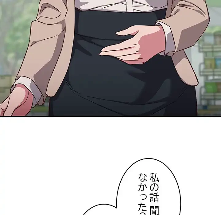 ４人は無理だって！ 第16話 - 45