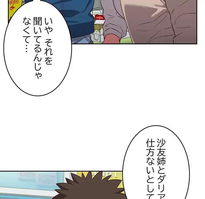 ４人は無理だって！ 第16話 - 47