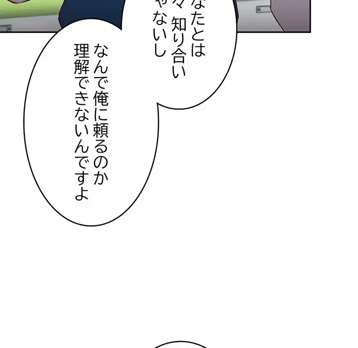 ４人は無理だって！ 第16話 - 49