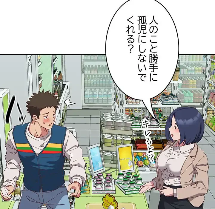 ４人は無理だって！ 第16話 - 54