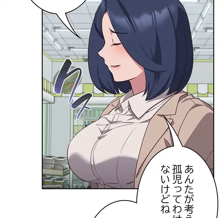 ４人は無理だって！ 第16話 - 56