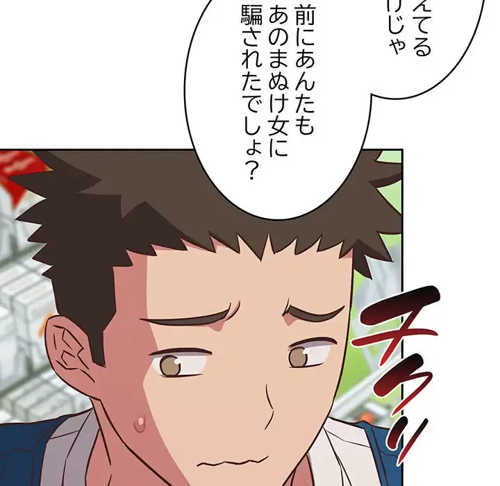 ４人は無理だって！ 第16話 - 57