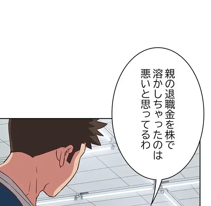 ４人は無理だって！ 第16話 - 60