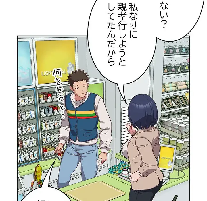 ４人は無理だって！ 第16話 - 63