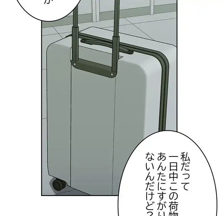 ４人は無理だって！ 第16話 - 67