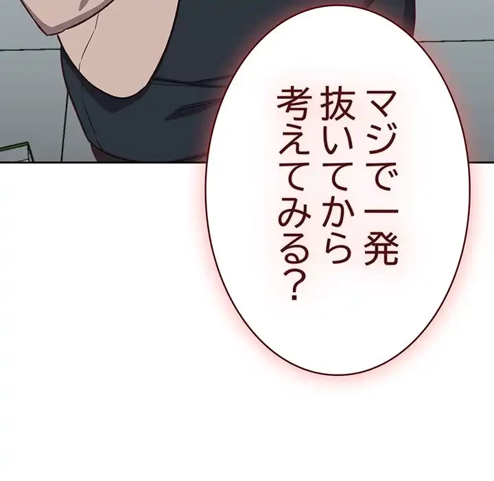 ４人は無理だって！ 第16話 - 71