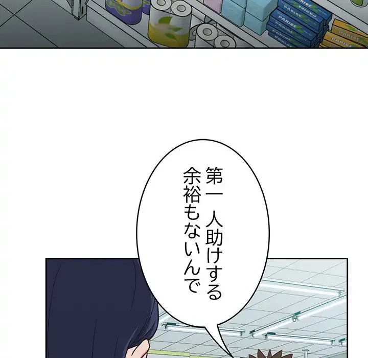 ４人は無理だって！ 第16話 - 79