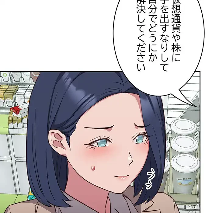 ４人は無理だって！ 第16話 - 81