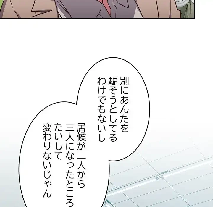 ４人は無理だって！ 第16話 - 82