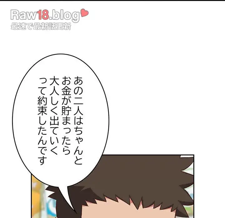 ４人は無理だって！ 第16話 - 84