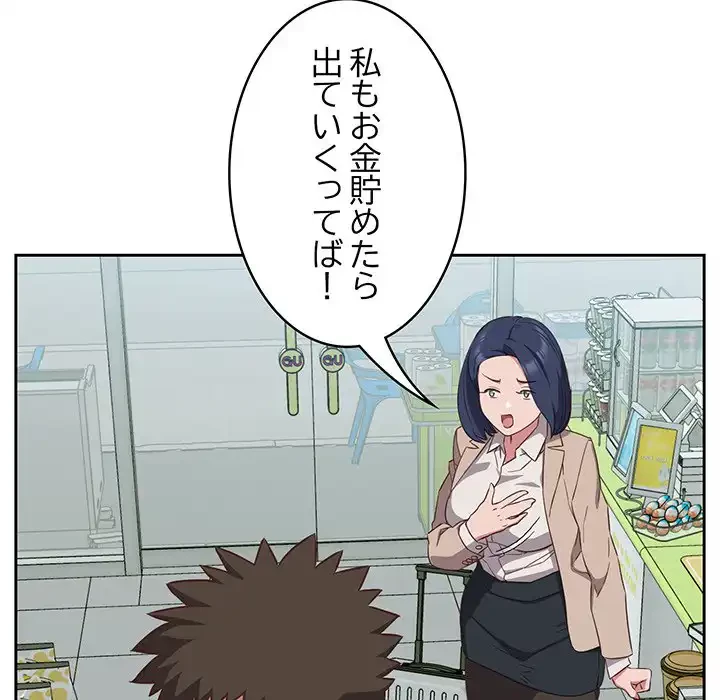 ４人は無理だって！ 第16話 - 86