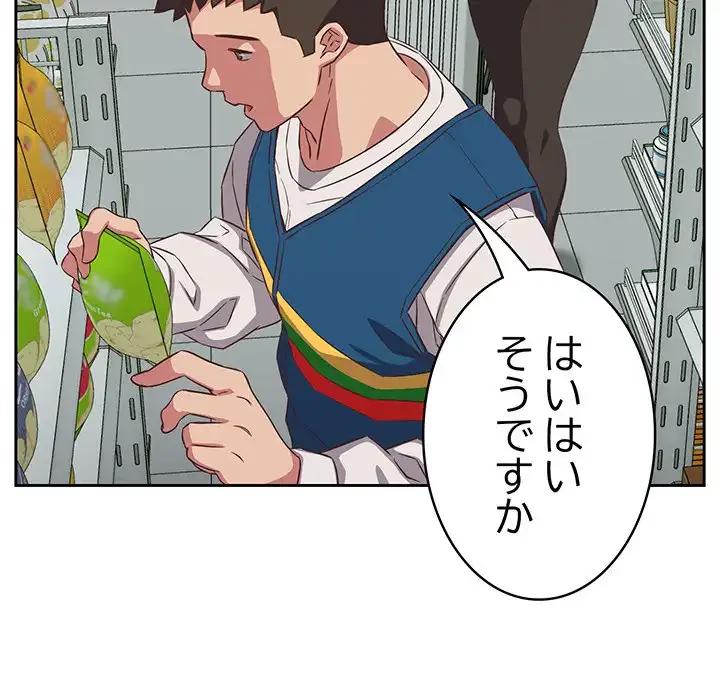 ４人は無理だって！ 第16話 - 87