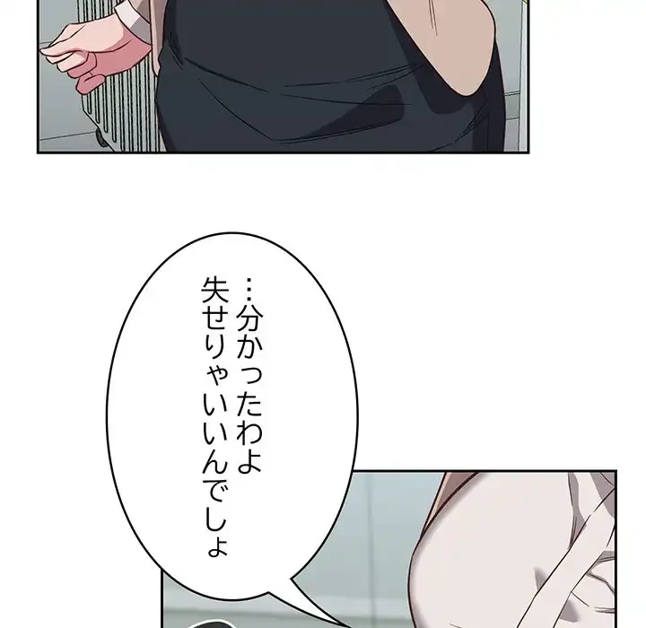 ４人は無理だって！ 第16話 - 92