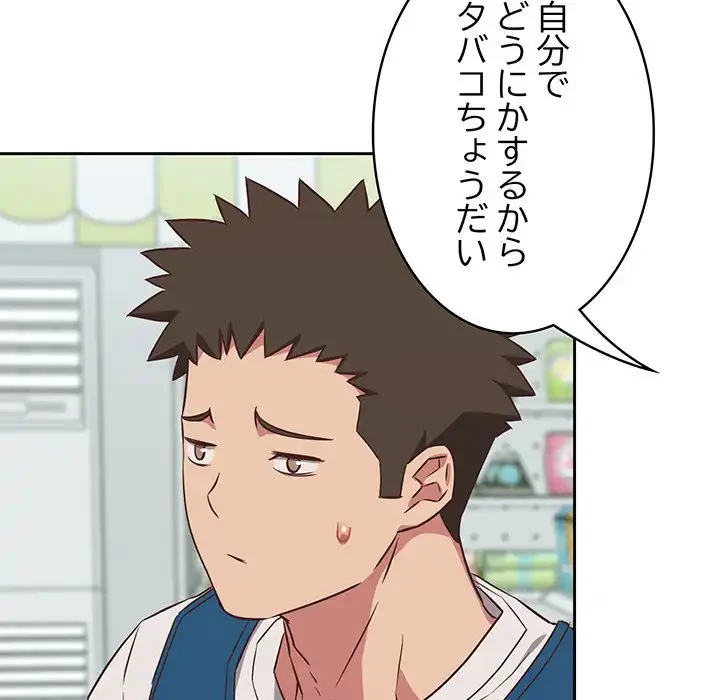 ４人は無理だって！ 第16話 - 94