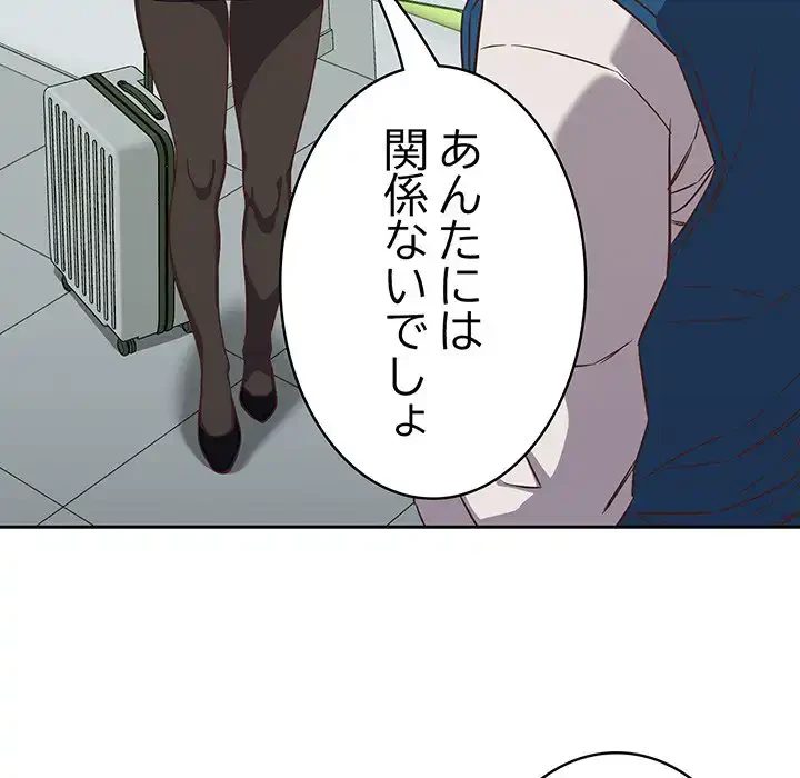 ４人は無理だって！ 第16話 - 97