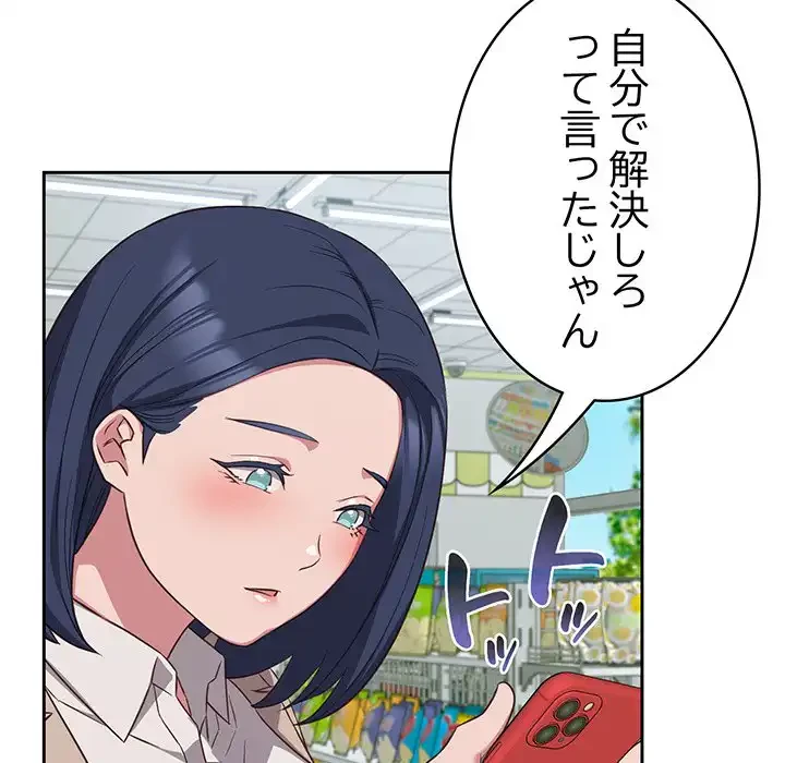 ４人は無理だって！ 第16話 - 98