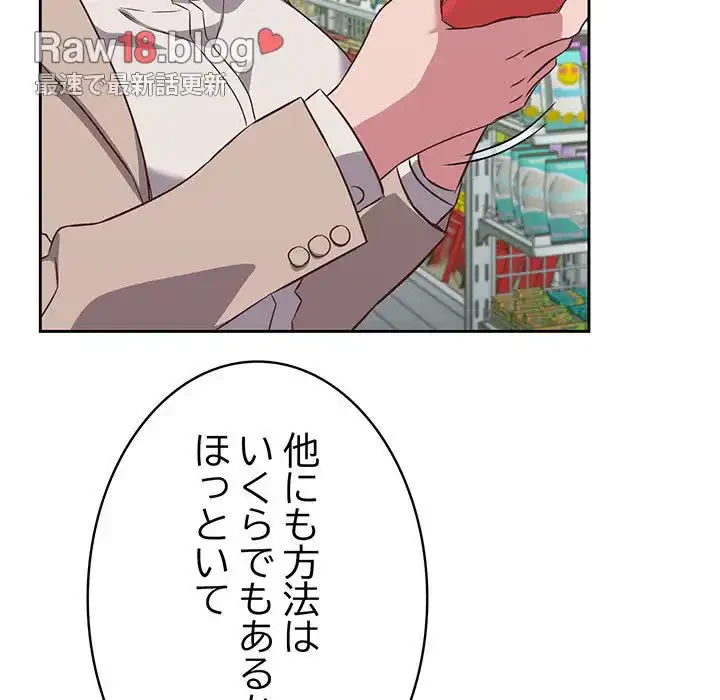 ４人は無理だって！ 第16話 - 99