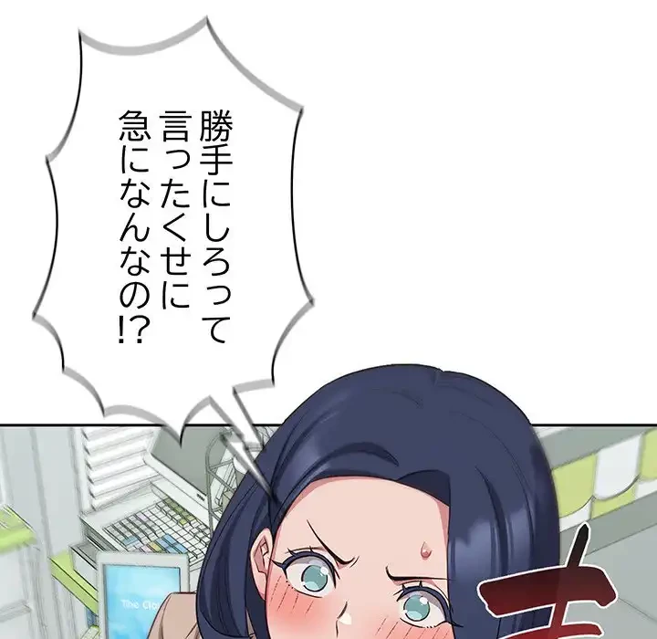 ４人は無理だって！ 第16話 - 112