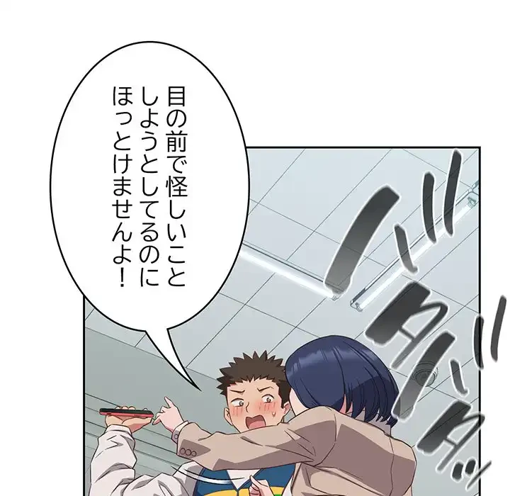 ４人は無理だって！ 第16話 - 114