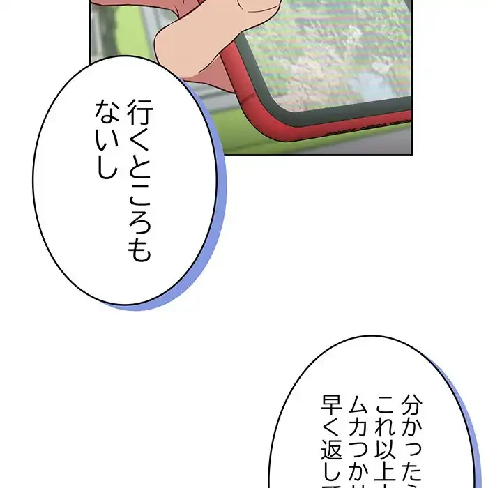 ４人は無理だって！ 第16話 - 120