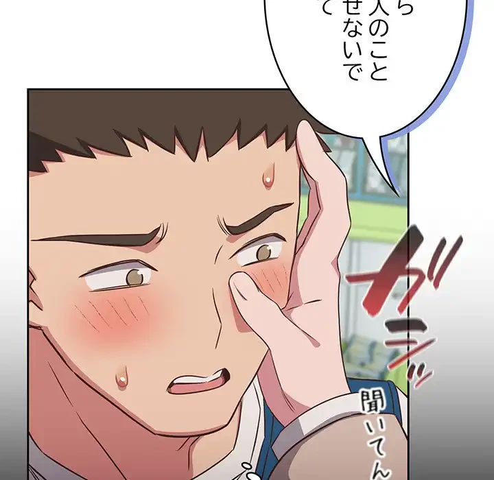 ４人は無理だって！ 第16話 - 121