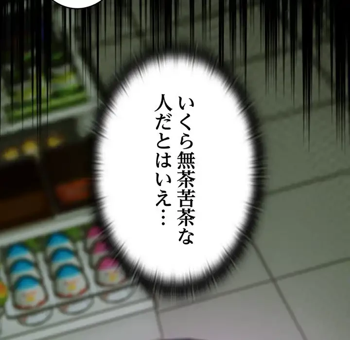 ４人は無理だって！ 第16話 - 124