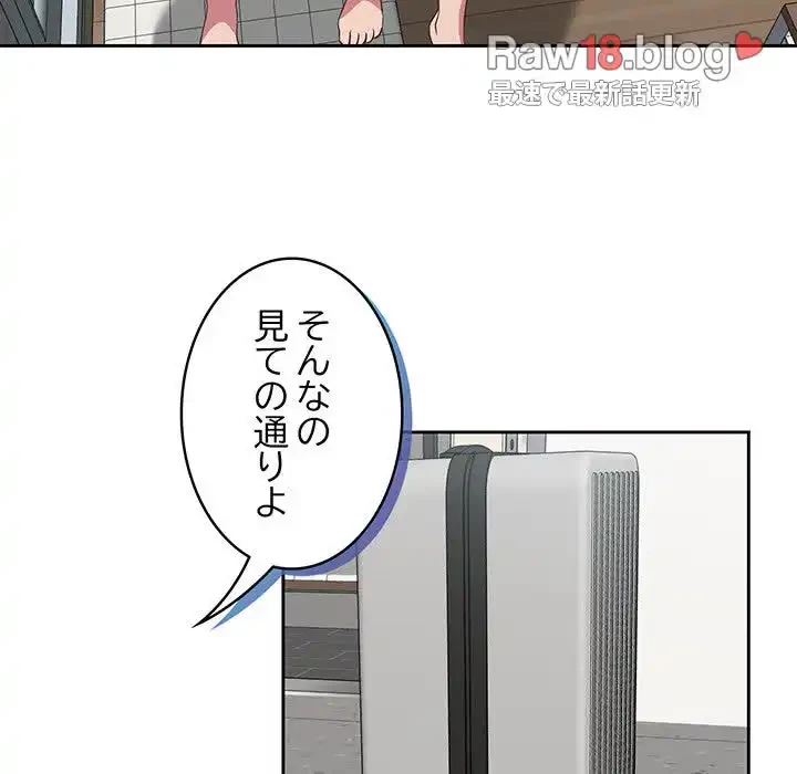 ４人は無理だって！ 第16話 - 133