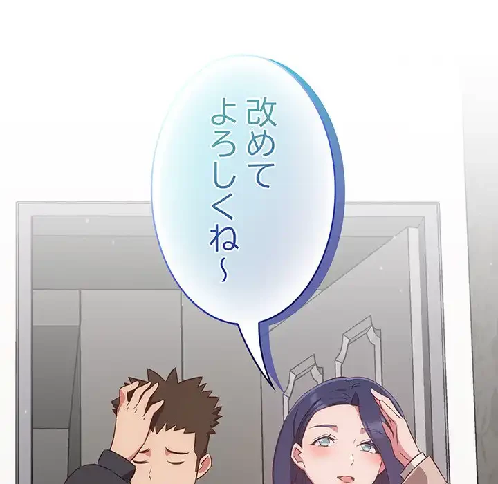 ４人は無理だって！ 第16話 - 136