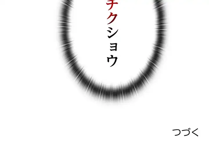 ４人は無理だって！ 第16話 - 139