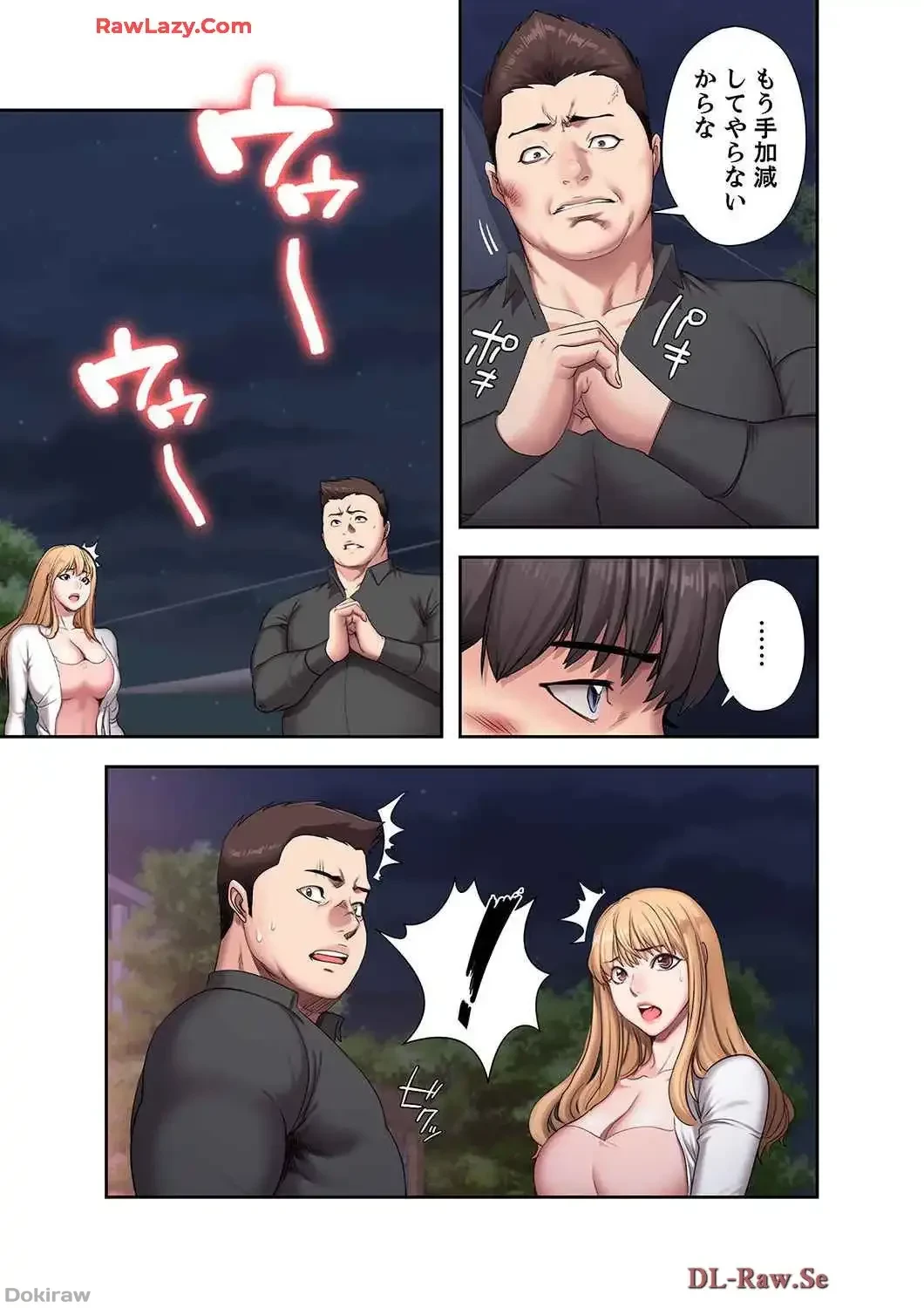 もしも、幼馴染を抱いたなら 第58話 - 11