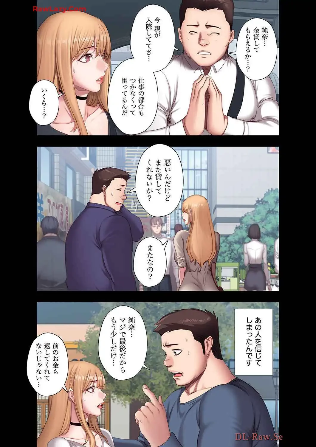 もしも、幼馴染を抱いたなら 第61話 - 14