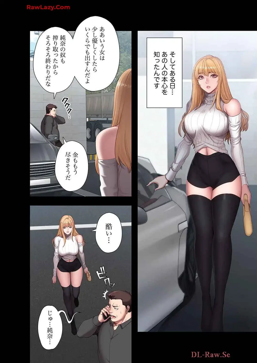 もしも、幼馴染を抱いたなら 第61話 - 15