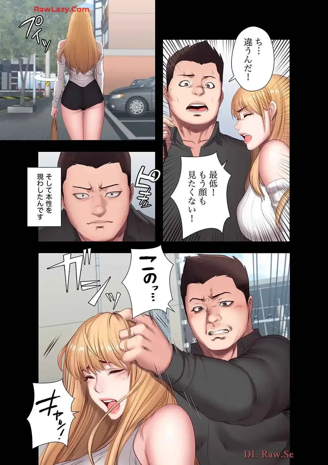 もしも、幼馴染を抱いたなら 第61話 - 16