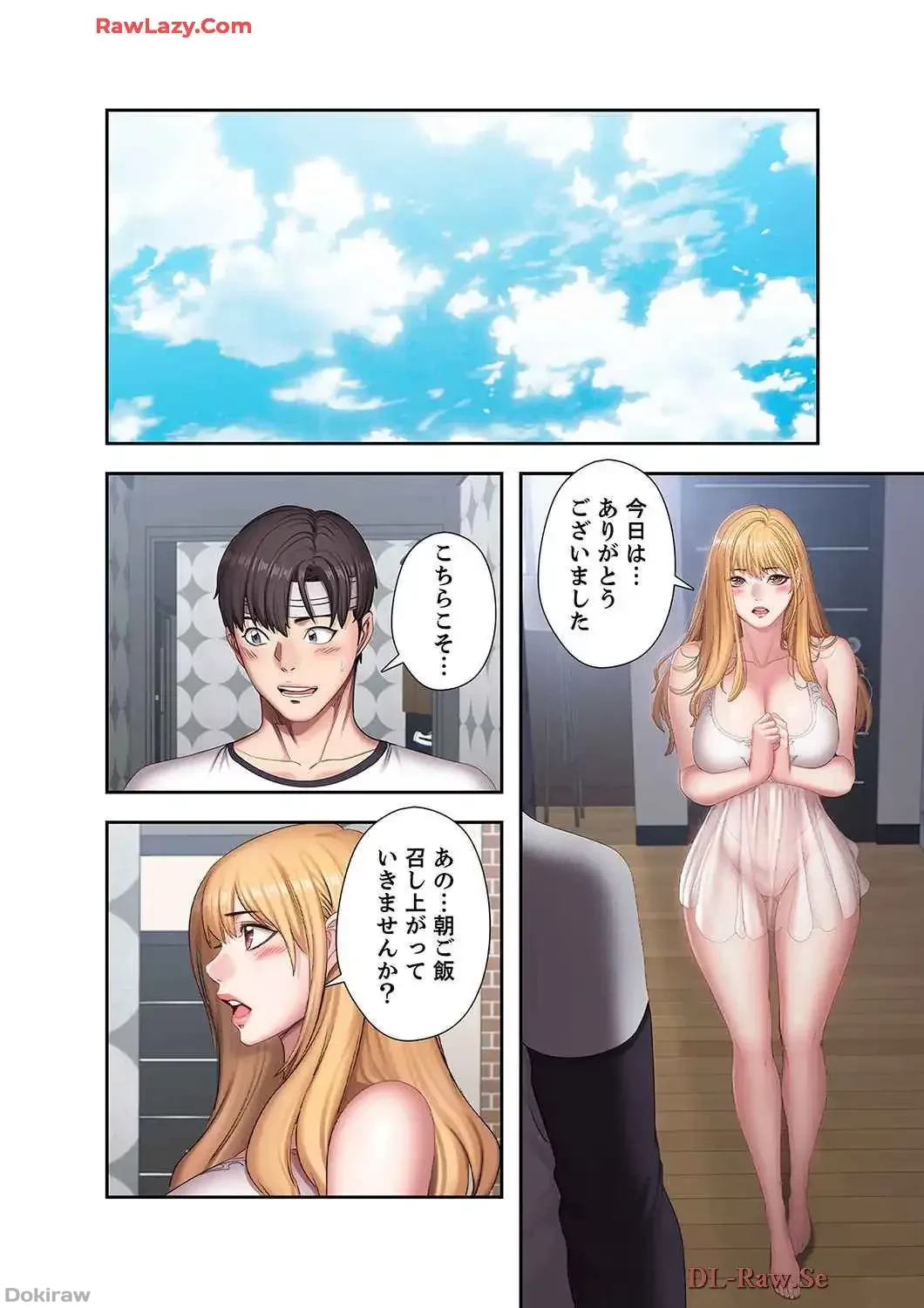 もしも、幼馴染を抱いたなら 第64話 - 6