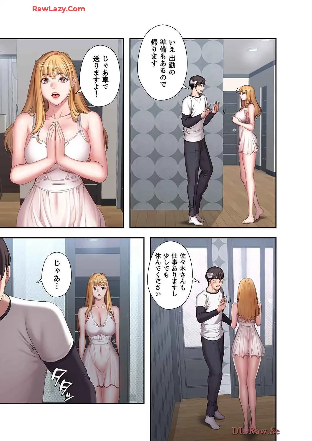 もしも、幼馴染を抱いたなら 第64話 - 7