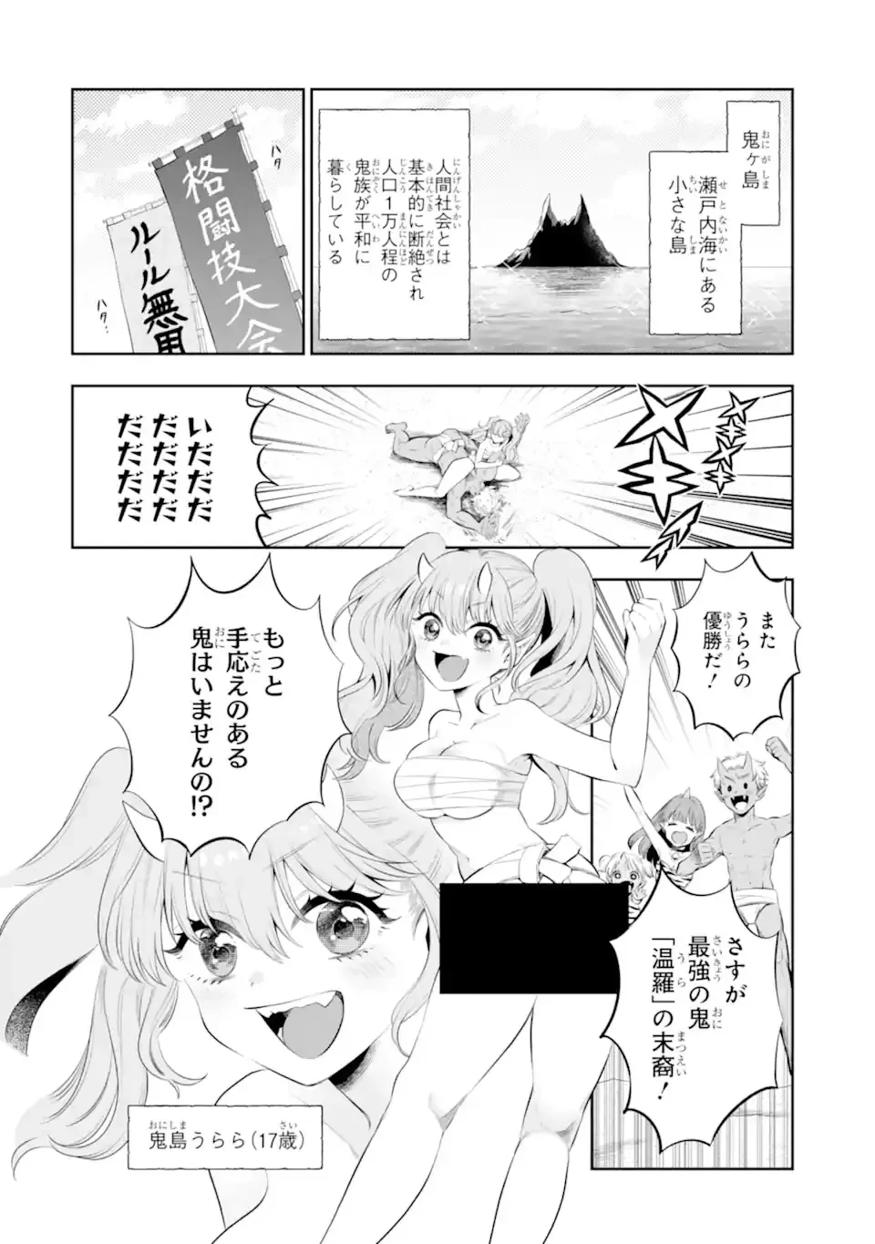 鬼嫁うららはメロらせたい 第1話 - 4