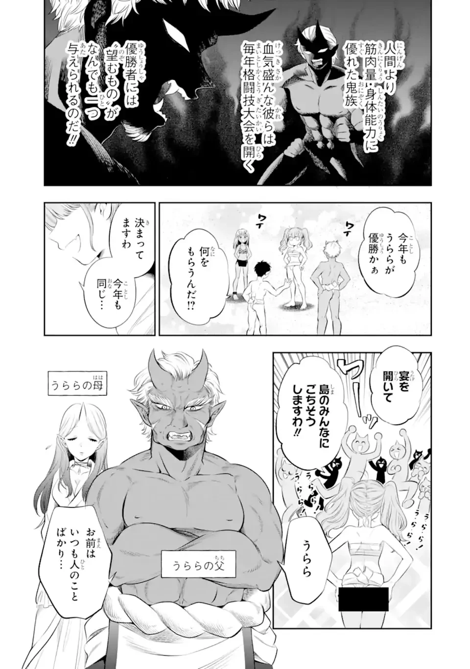 鬼嫁うららはメロらせたい 第1話 - 5