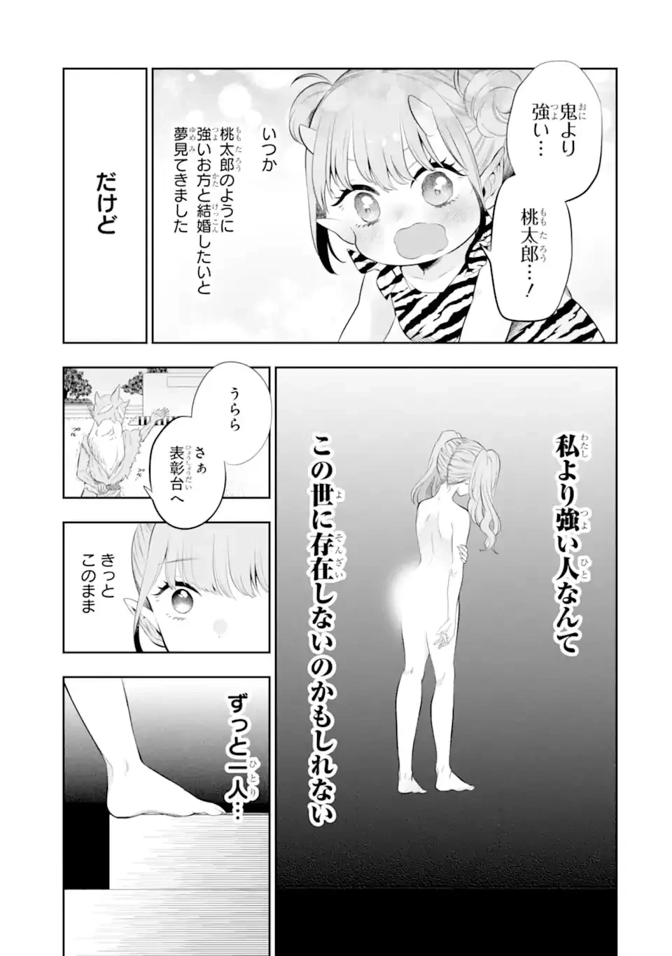 鬼嫁うららはメロらせたい 第1話 - 7