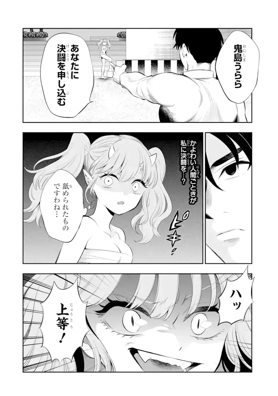 鬼嫁うららはメロらせたい 第1話 - 10