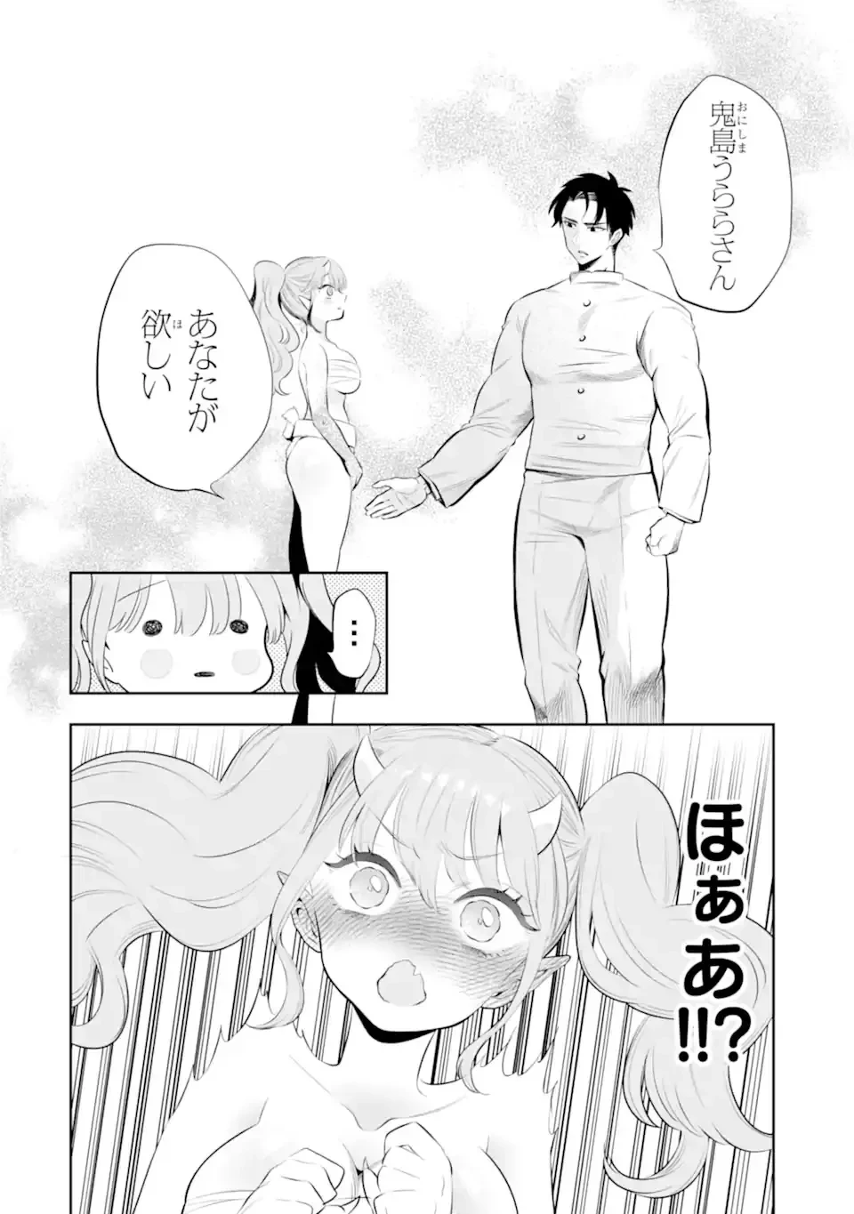 鬼嫁うららはメロらせたい 第1話 - 22