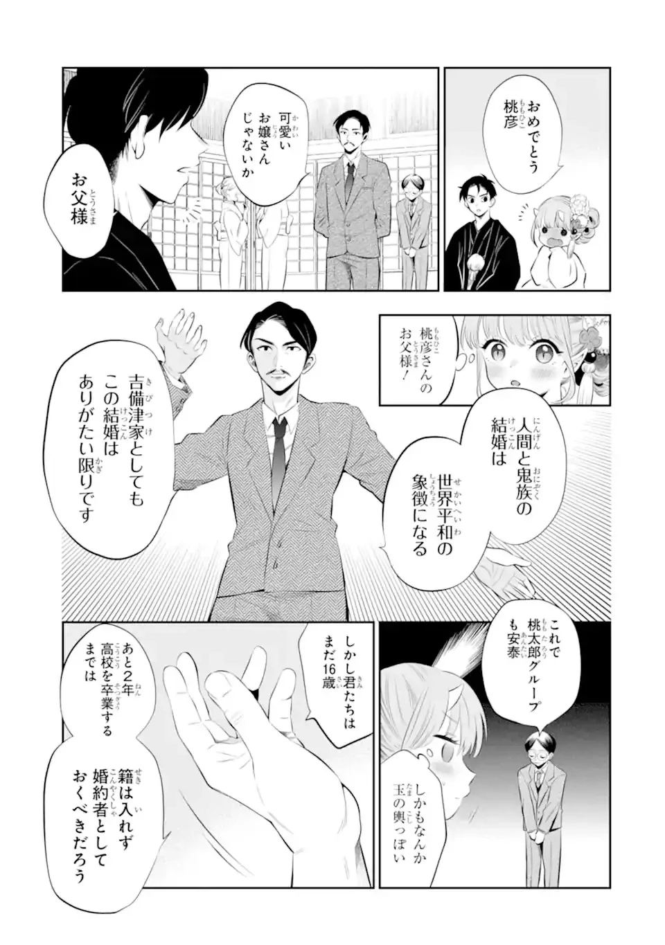 鬼嫁うららはメロらせたい 第1話 - 29