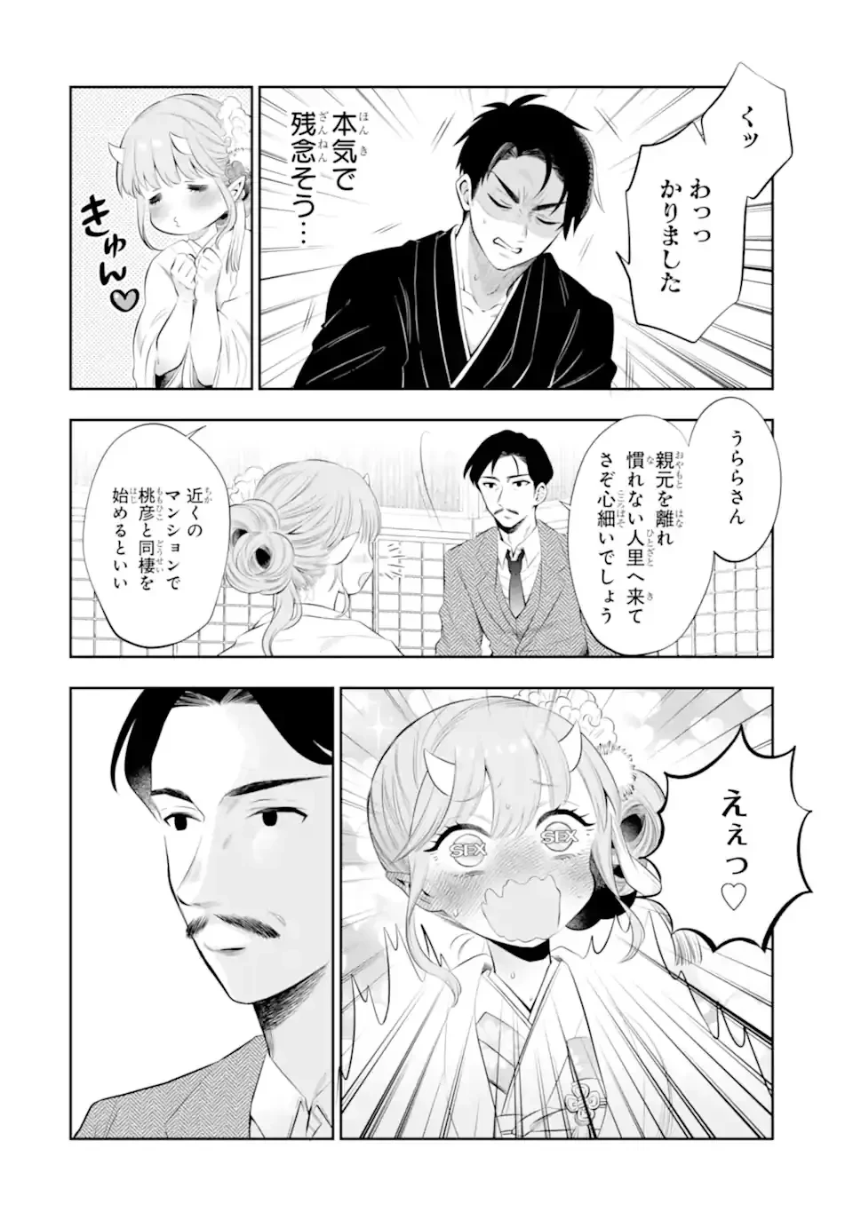 鬼嫁うららはメロらせたい 第1話 - 30